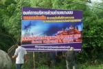 ป้ายประชาสัมพันธ์ในพื้นที่ตำบลบางนบ