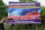ป้ายประชาสัมพันธ์ในพื้นที่ตำบลบางนบ