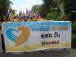 กิจกรรมวิ่งธงเฉลิมพระเกียรติ 116 วัน จากวันแม่ถึงวันพ่อ