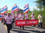 นายก อบต.บางนบ นำทีมพนักงาน และลูกจ้าง อบต.บางนบร่วมขบวน