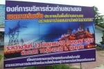รณรงค์มาตรการประหยัดพลังงานไฟฟ้าผลกระทบจากแหล่งก็าซธรรมชาติ