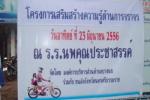 โครงการเสริมสร้างความรู้ด้านการจราจร