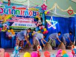 กิจกรรมงานวันเด็ก วันเสาร์ที่ 11 มกราคม 2568 ณ โรงเรียนนพคุณ